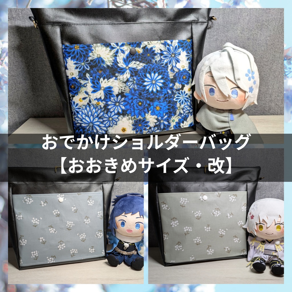 20cmぬい[Duo]おでかけショルダーバッグ【おおきめサイズ・改】