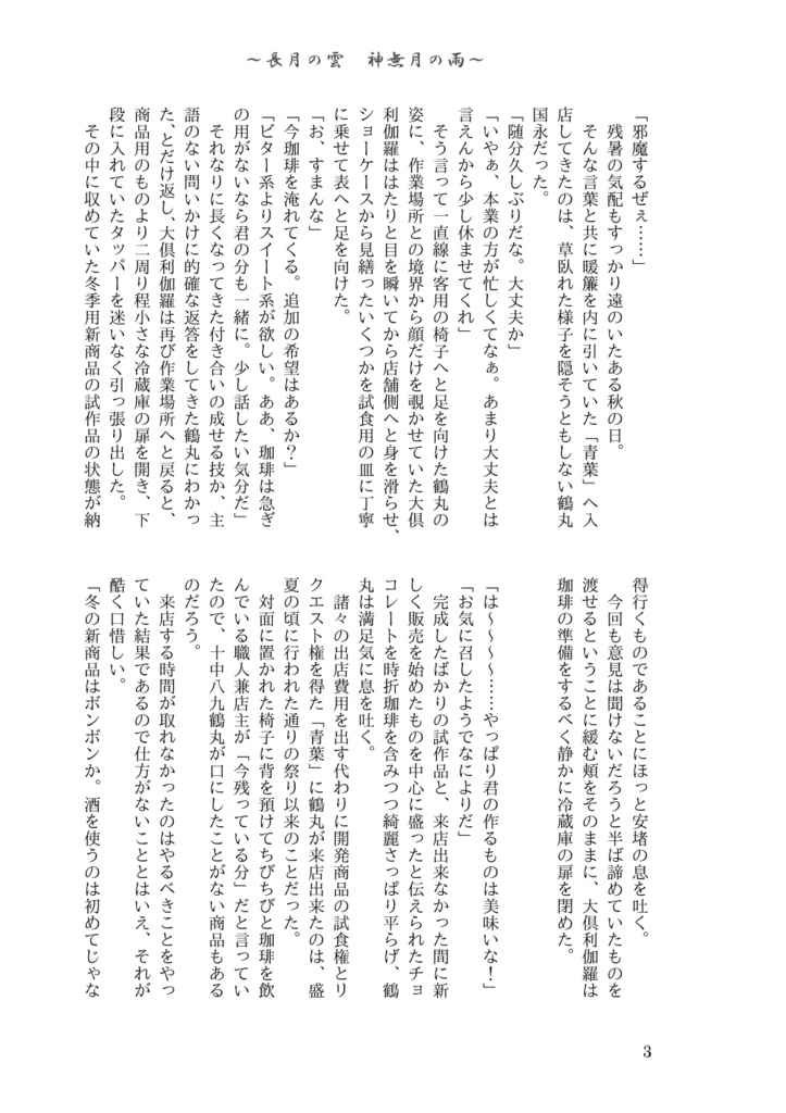 長月の雲 神無月の雨