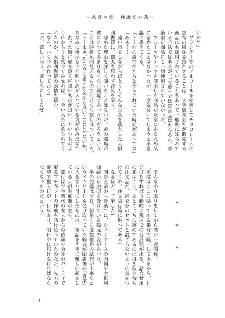 長月の雲 神無月の雨