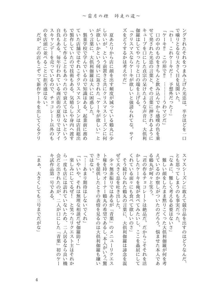 霜月の標 師走の道