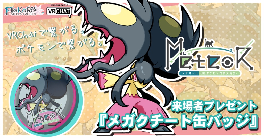 「MeteoRオリジナルイラスト缶バッジ」イベント来場者プレゼント3Dモデル