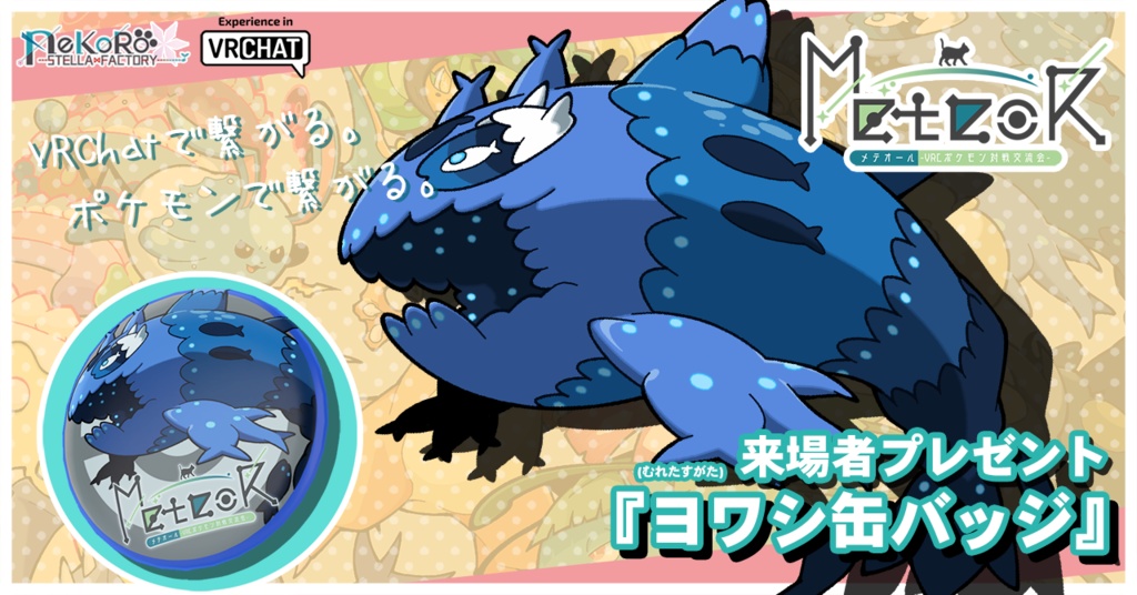 「MeteoRオリジナルイラスト缶バッジ」イベント来場者プレゼント3Dモデル