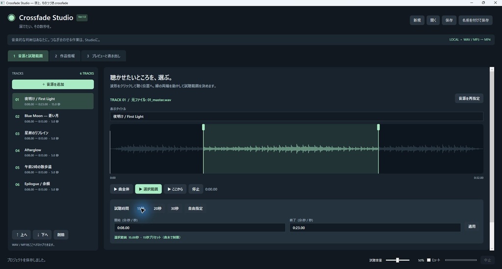 CrossfadeStudio｜XFD・クロスフェード試聴動画作成ツール
