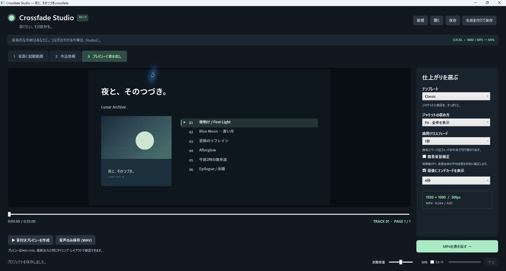 CrossfadeStudio|XFD・クロスフェード試聴動画作成ツール