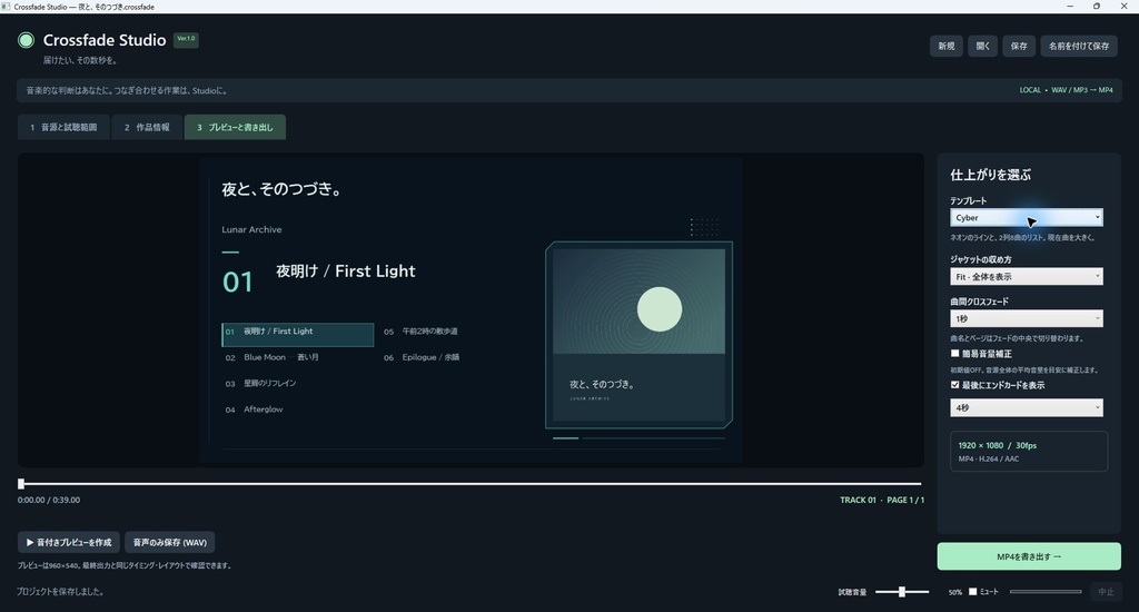 CrossfadeStudio|XFD・クロスフェード試聴動画作成ツール