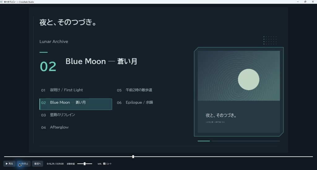 CrossfadeStudio|XFD・クロスフェード試聴動画作成ツール
