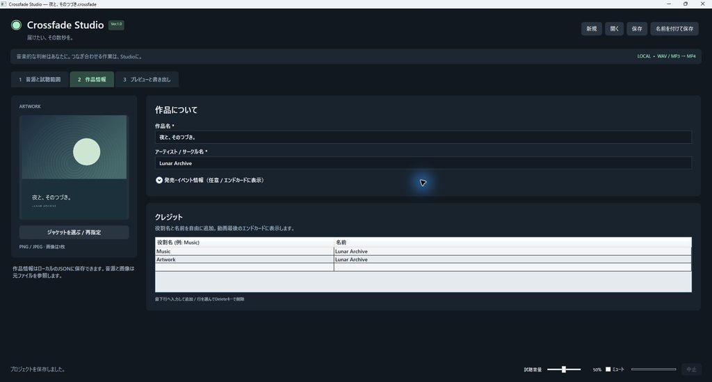 CrossfadeStudio|XFD・クロスフェード試聴動画作成ツール