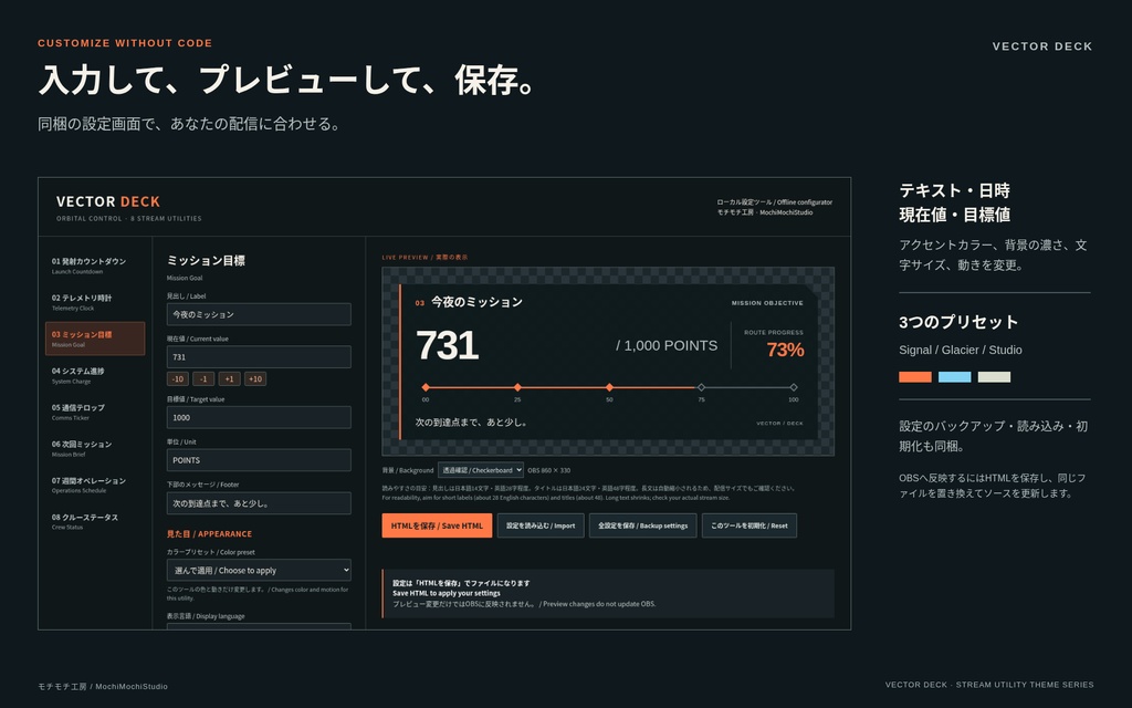 VECTOR DECK|近未来OBSユーティリティ8点セット|GUI設定・オフライン