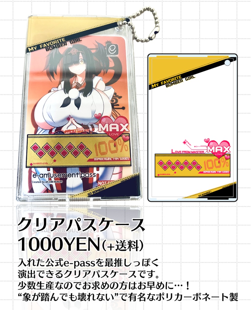 ボンバーガールリザルト風クリアパスケース