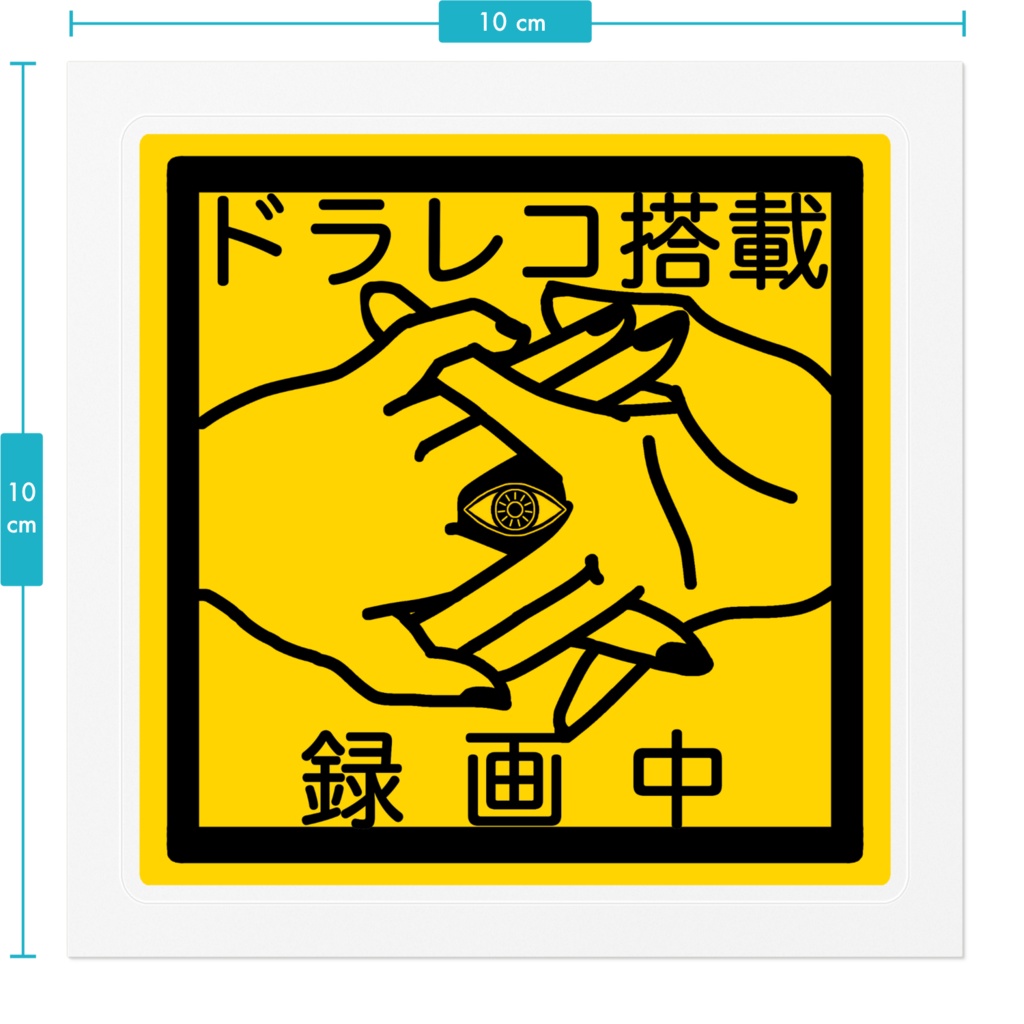 狐の窓注意ステッカー