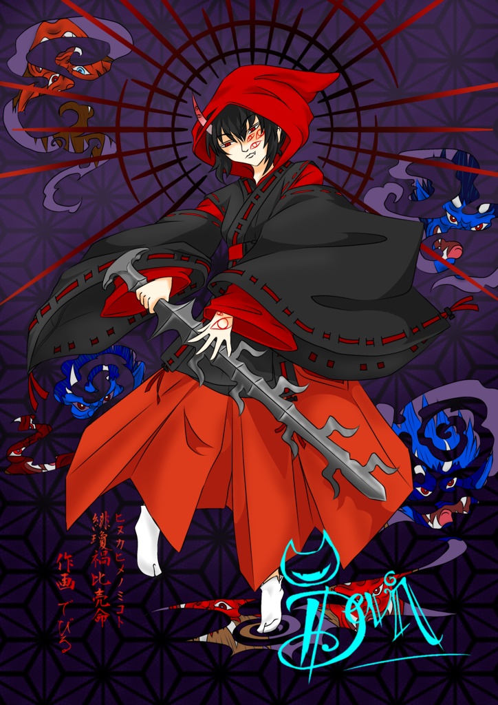 緋瓊禍比売命-十握剣ver- リングノート