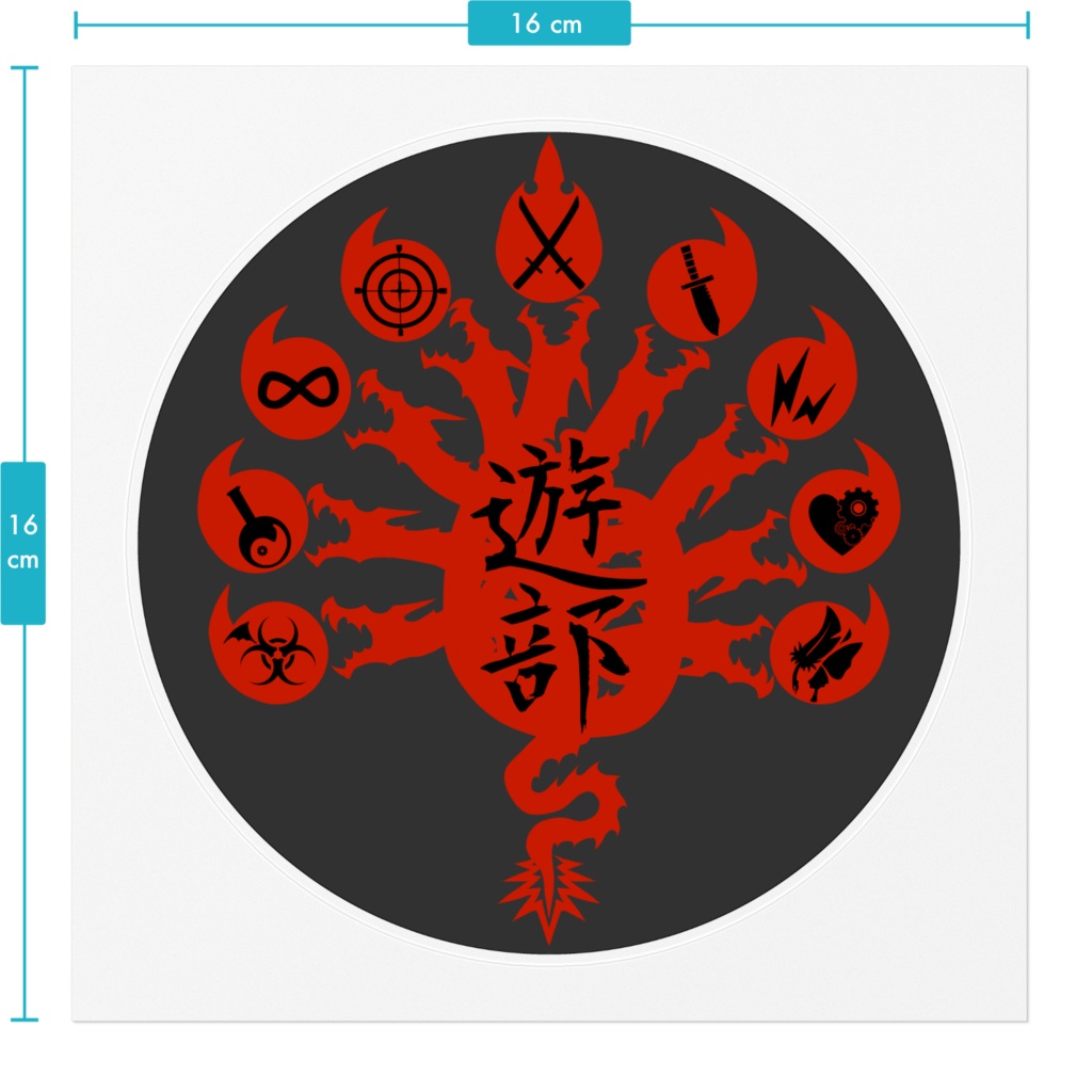 遊部エンブレムステッカー