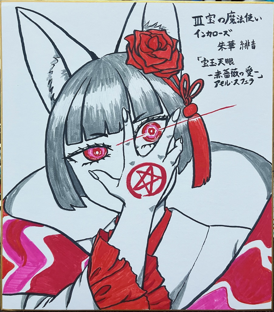 3宝の魔法使い 厨二病覚醒アカネちゃん