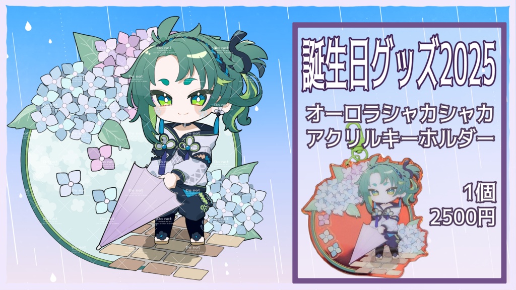 【期間限定(～2025/7/31まで)】誕生日記念オーロラシャカシャカアクキー2025