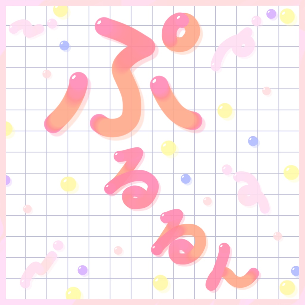 【無料版/有料版】ぷるるんペン<CLIP STUDIP PAINT用>