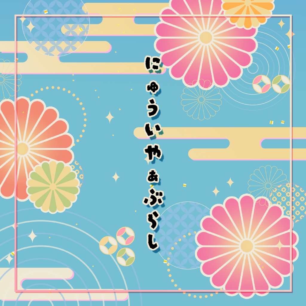 <支援用>いちごプラン25SS(12/27更新)