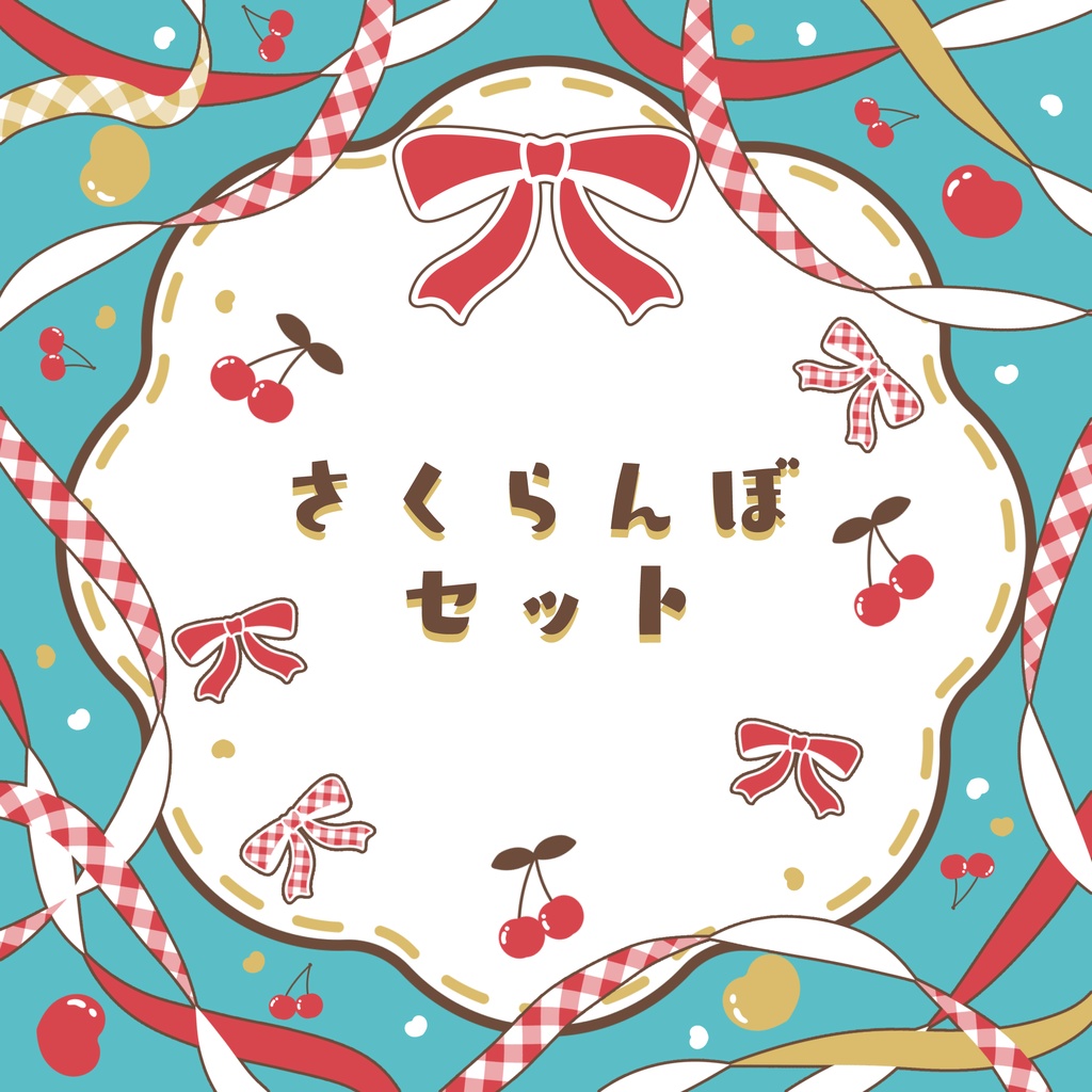 <支援用>いちごプラン25SS(6/1更新)