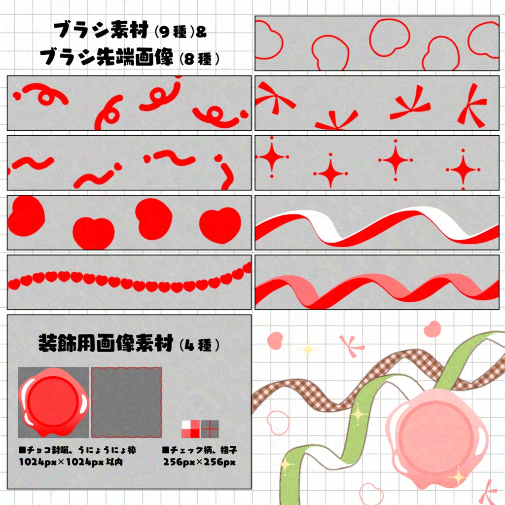 【アイビスペイント用】カスタマイズセット バレンタイン(ブラシ素材/透過png素材)
