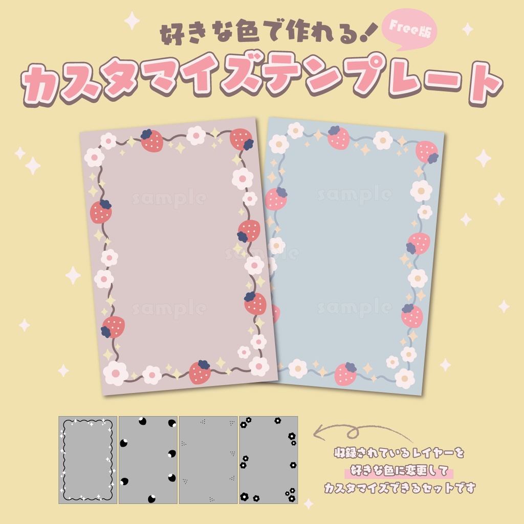 好きな色で作れる！カスタマイズテンプレート Free版