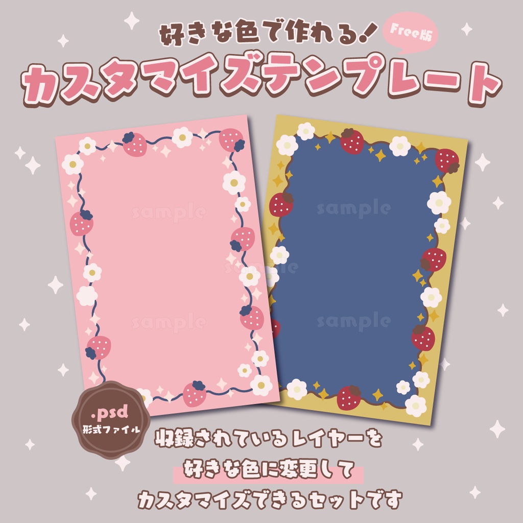 好きな色で作れる！カスタマイズテンプレート<.psd>Free版