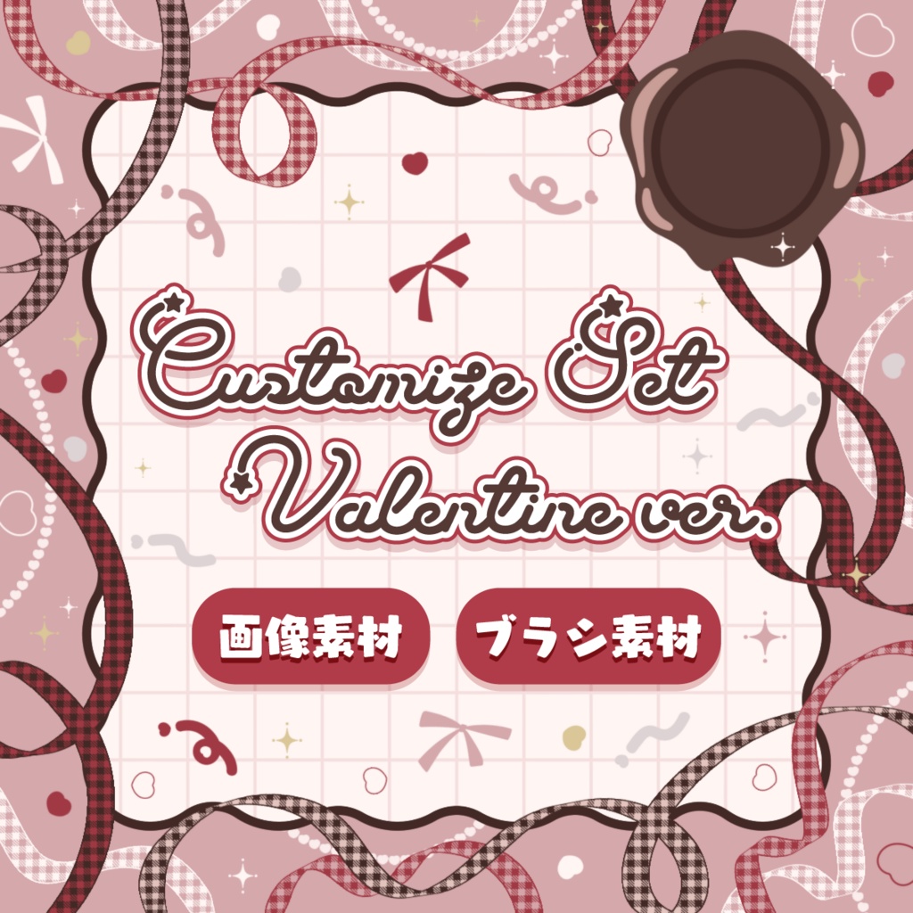【Procreate版 カスタマイズ素材セット】バレンタイン ブラシ素材/透過png素材