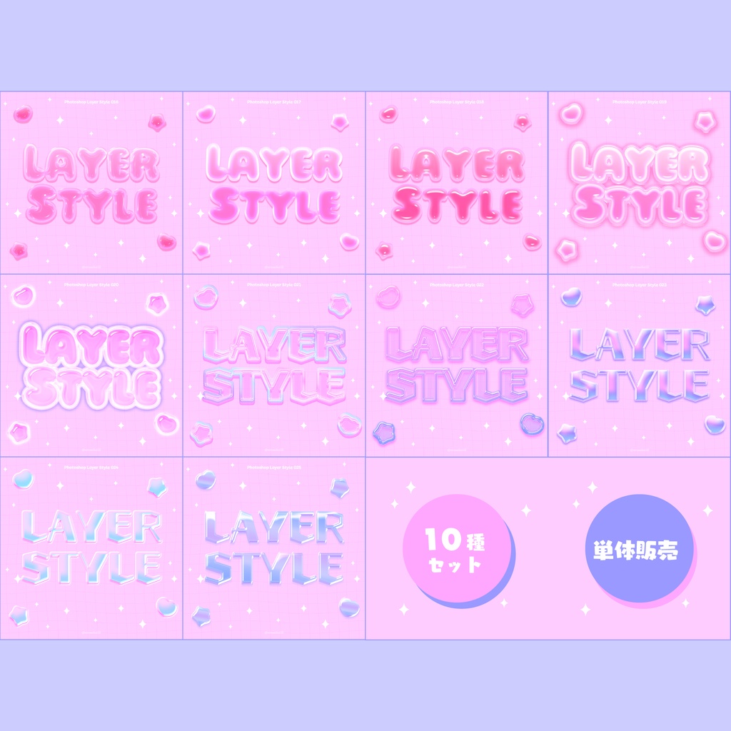 【Photoshopレイヤースタイル】016〜025セット／単体