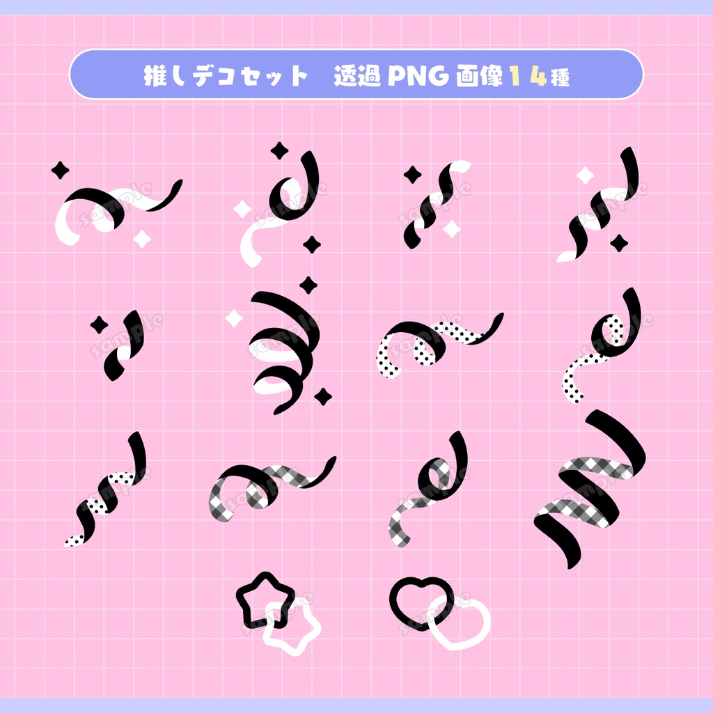 【画像素材】推しデコセット