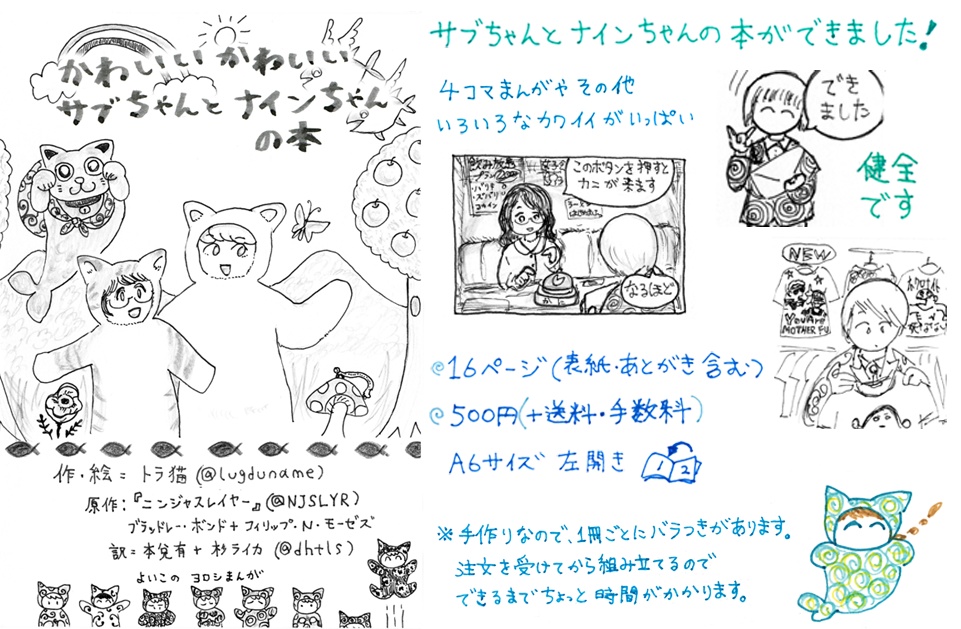 かわいいかわいい サブちゃんとナインちゃんの本