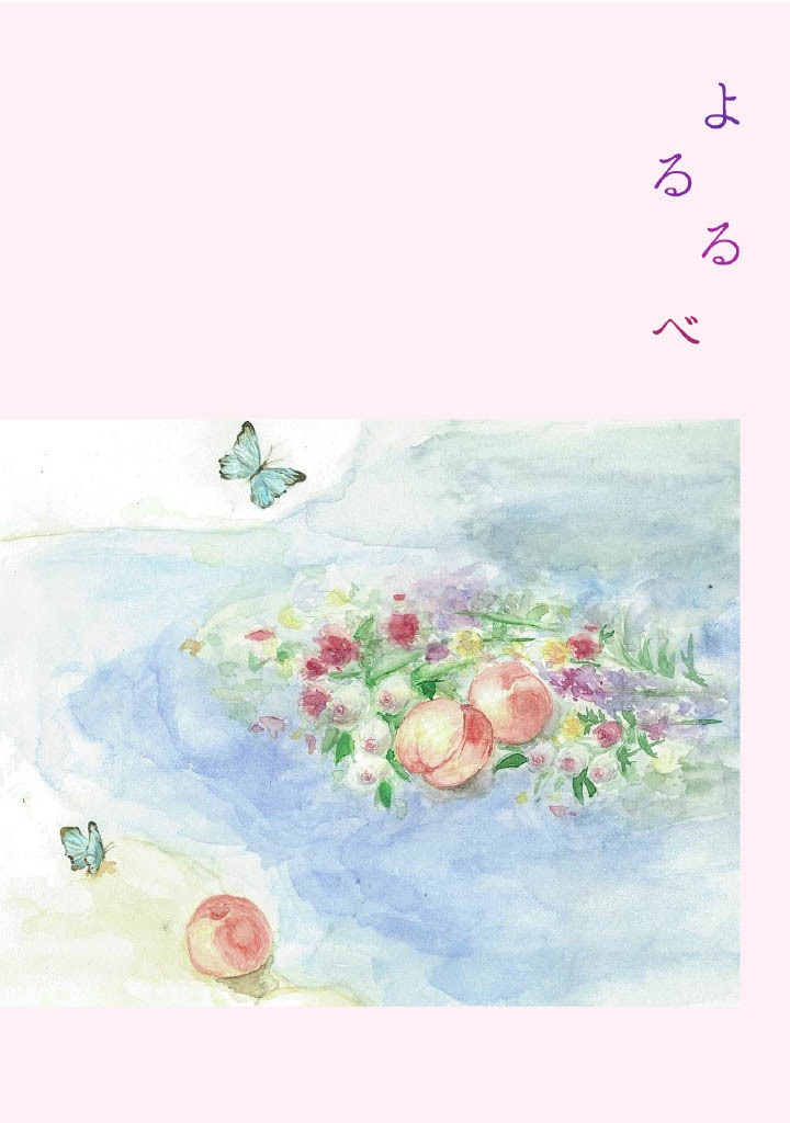 よるるべ