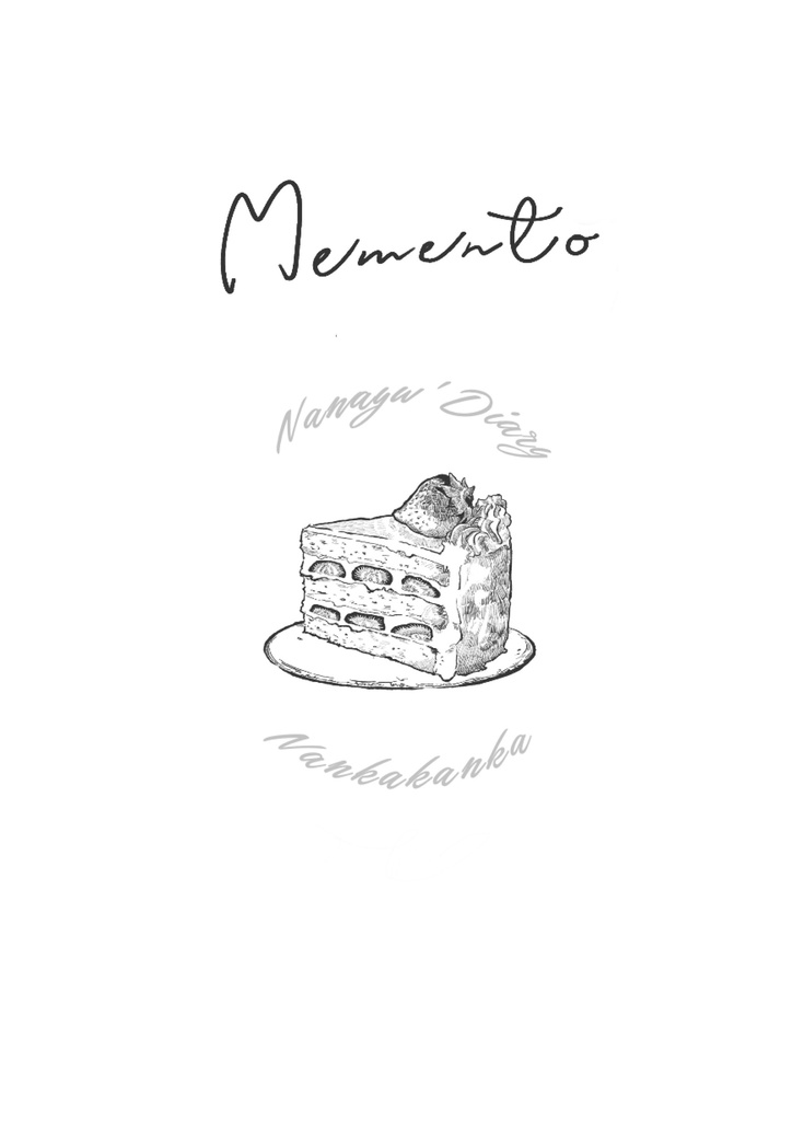  Memento【紙版】
