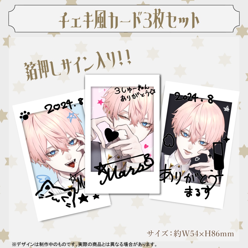 星宮マルス3周年記念グッズ