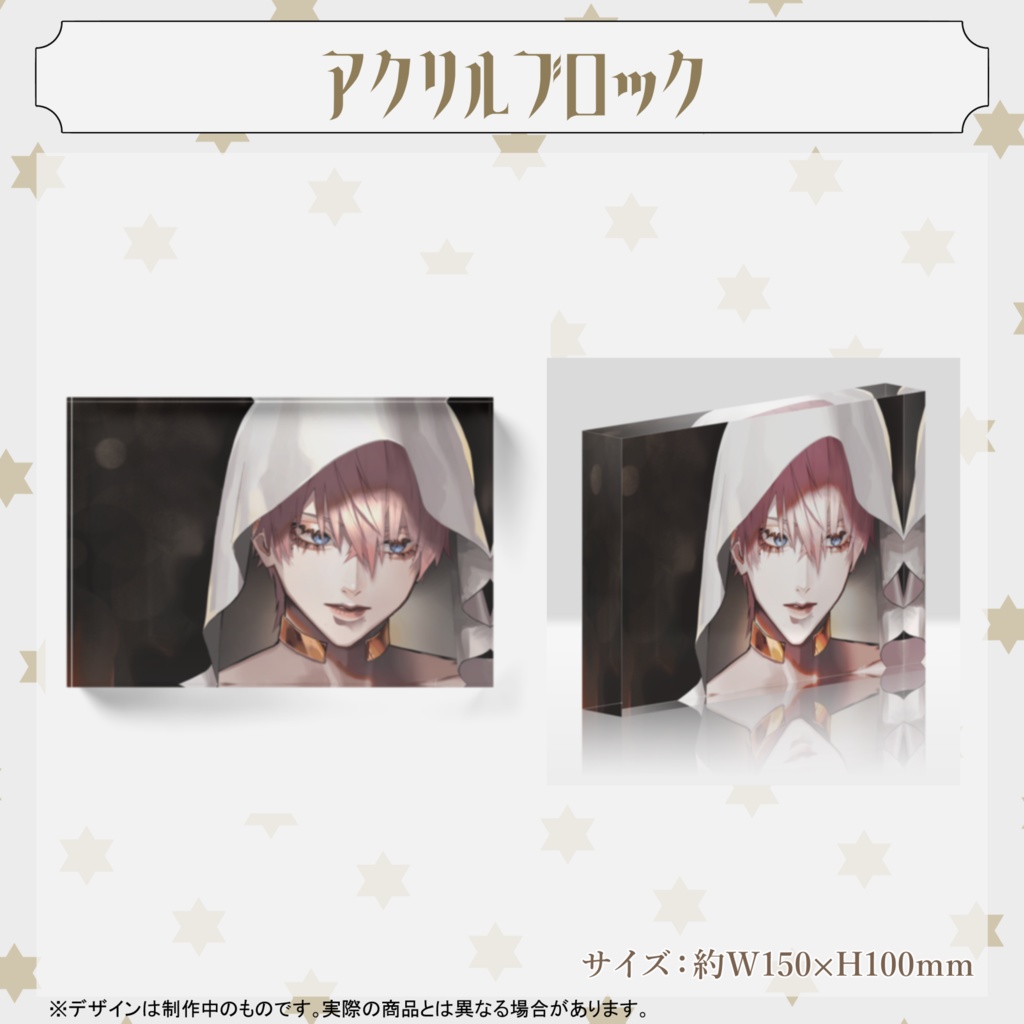 星宮マルス3周年記念グッズ