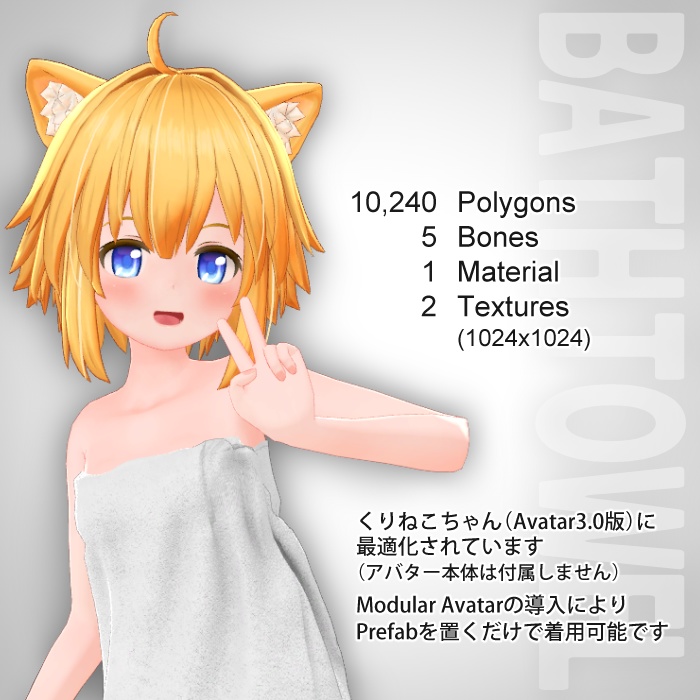 バスタオル for くりねこちゃん