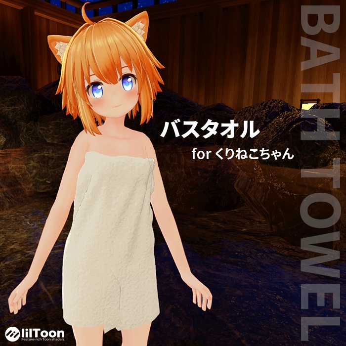 バスタオル for くりねこちゃん