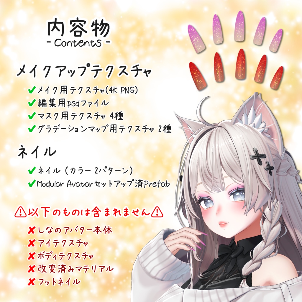 【しなの】メイクアップテクスチャ&ネイル「Sweet & Gold」