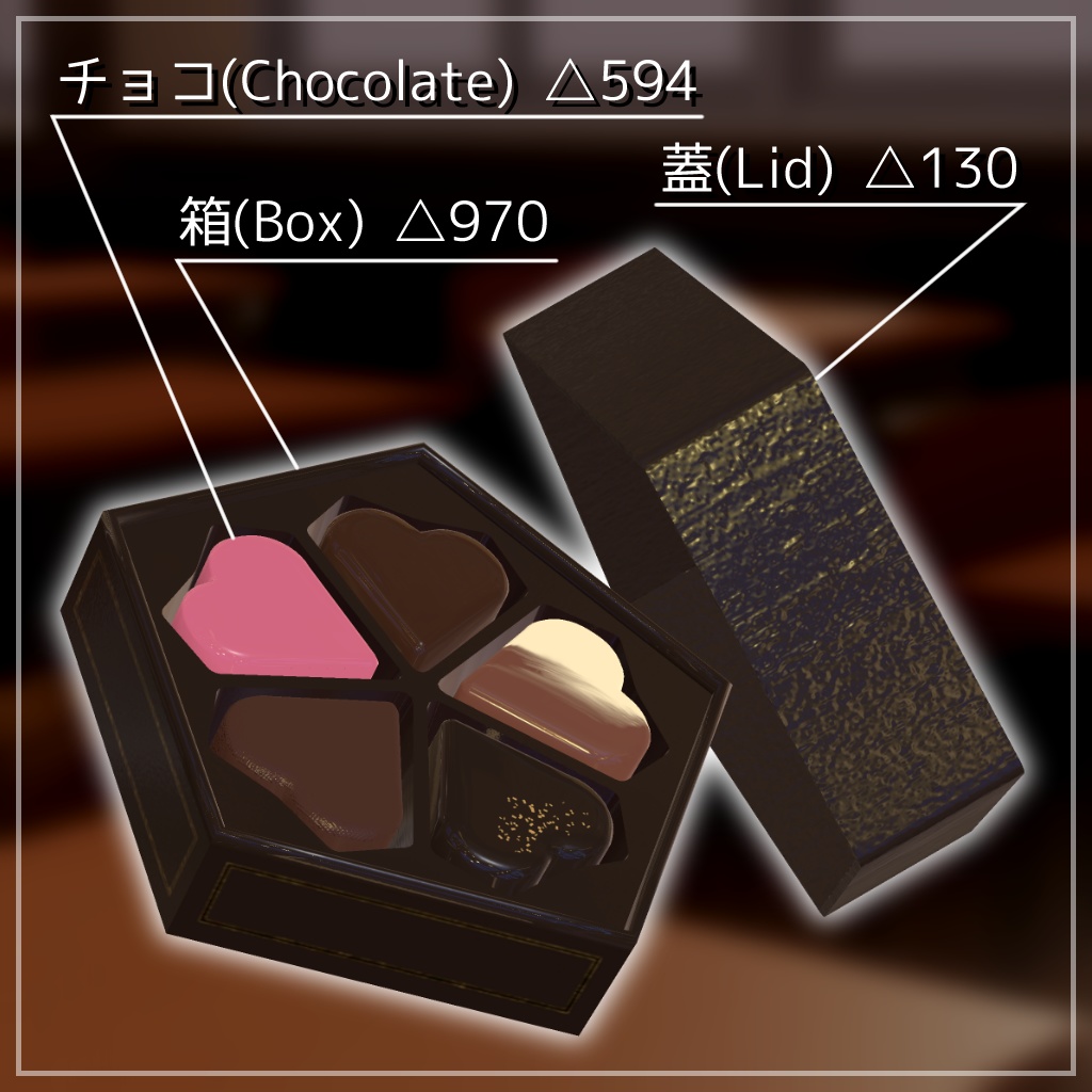【12アバター対応】Valentine2025 ハートギフトチョコレート