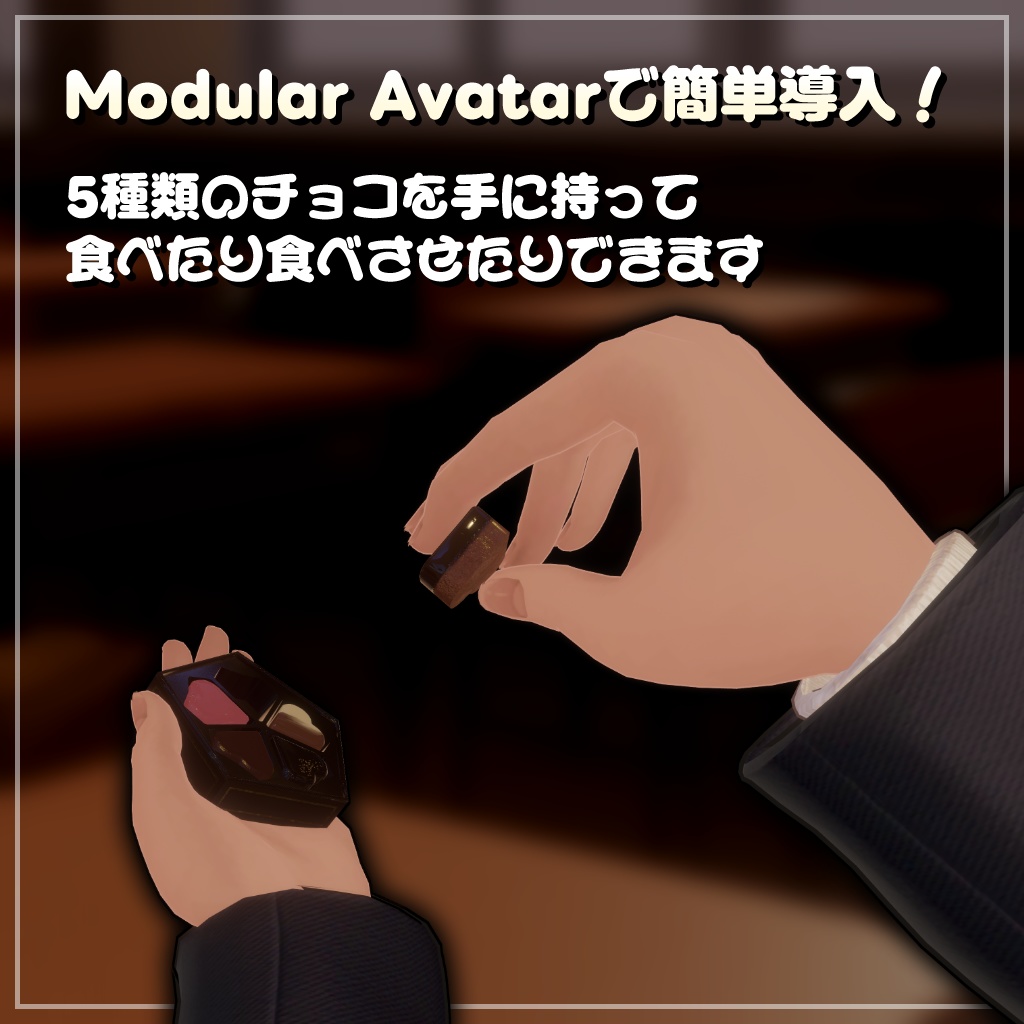 【12アバター対応】Valentine2025 ハートギフトチョコレート