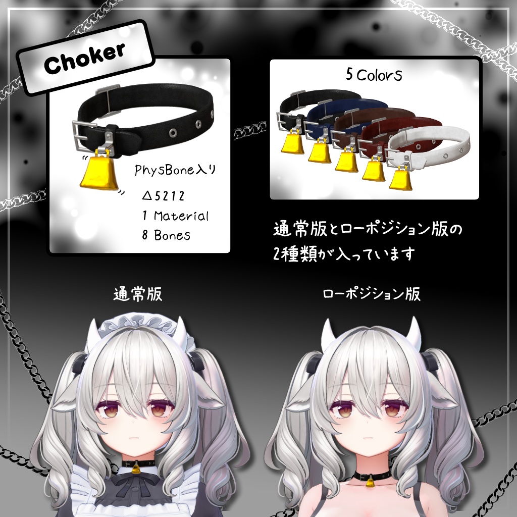 【ミルティナ】カウベル付きチョーカー&イヤータグ「ボヴァインチャームセット」