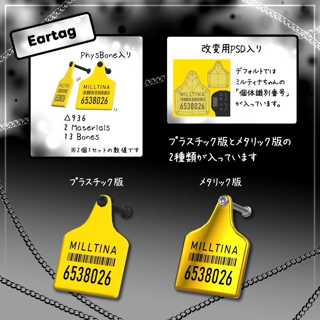 【ミルティナ】カウベル付きチョーカー&イヤータグ「ボヴァインチャームセット」