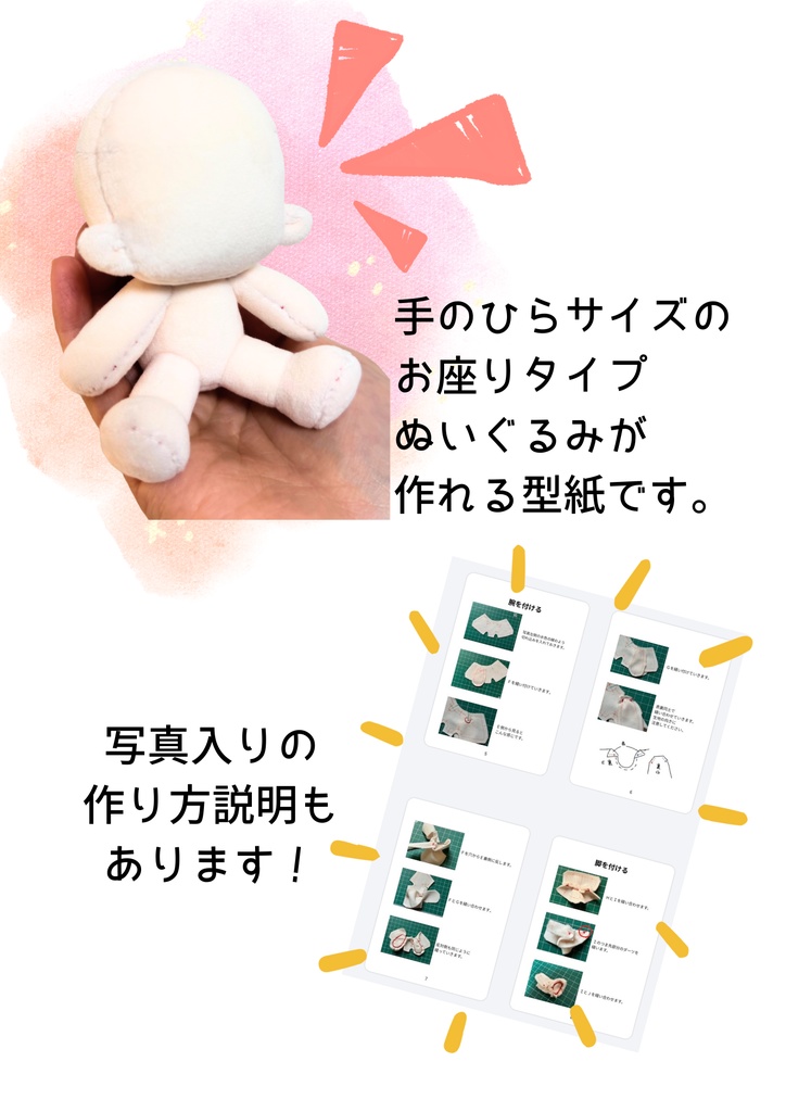 おすわりぬい型紙【DL販売】