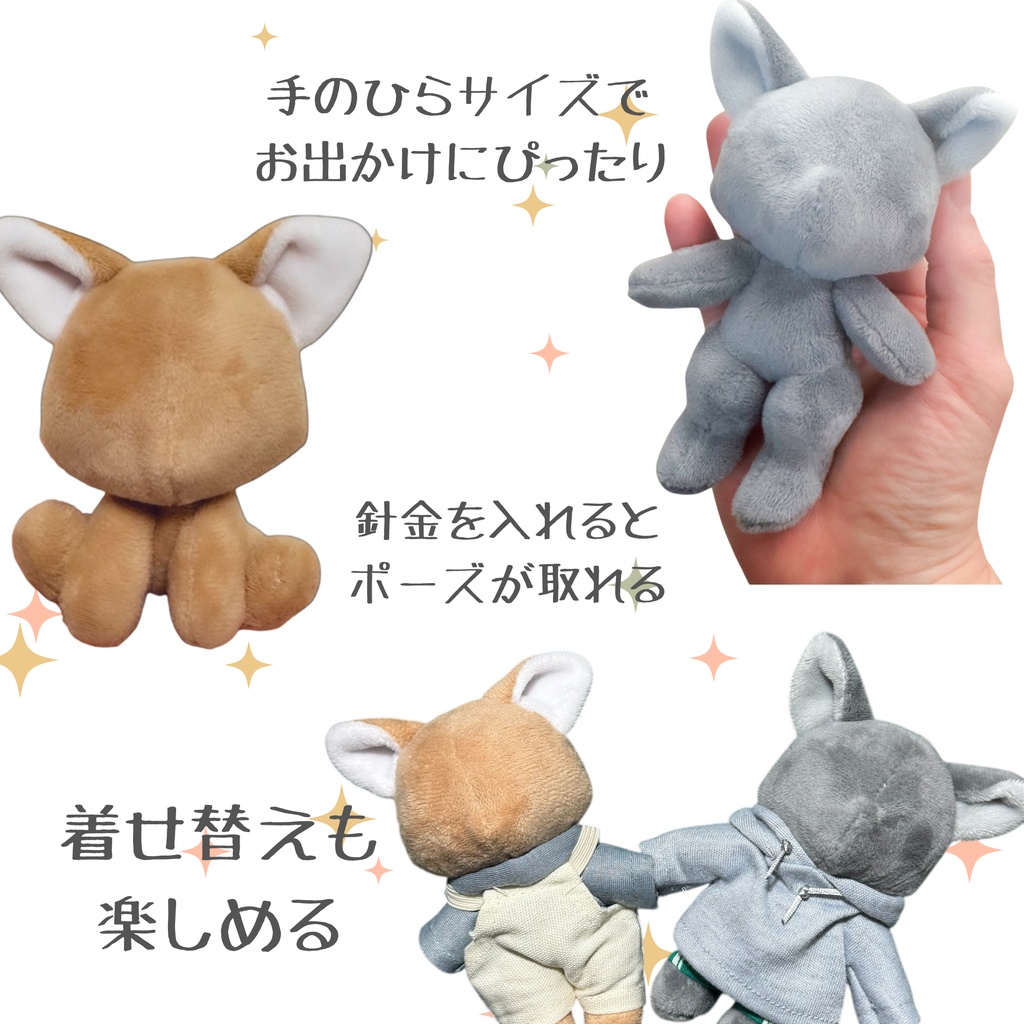 けもぬい型紙【DL販売】