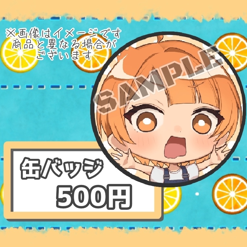 オリジナル缶バッジ(通常衣装)