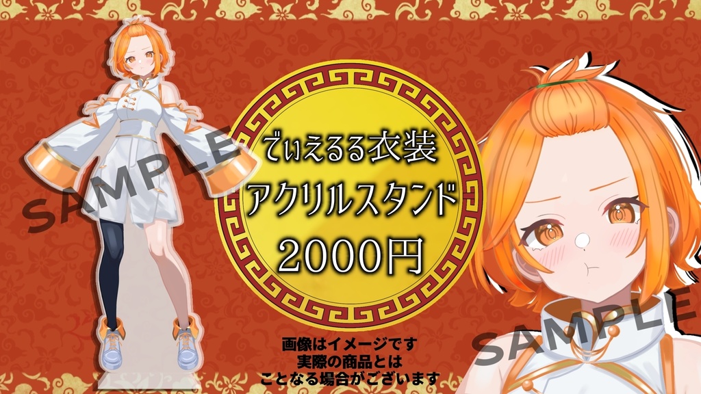 でぃえるる衣装アクリルスタンド