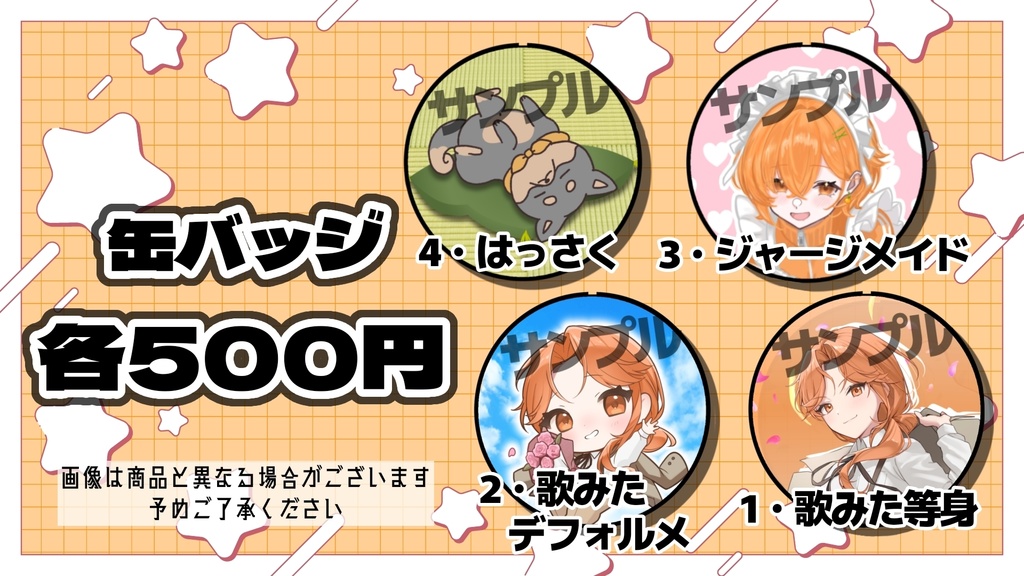 新作缶バッジいろいろえ