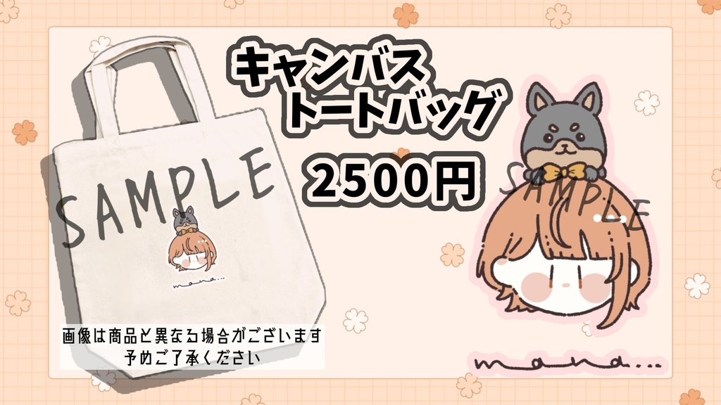 【受注生産】ゆるまなはっさくイラストキャンバストートバッグ