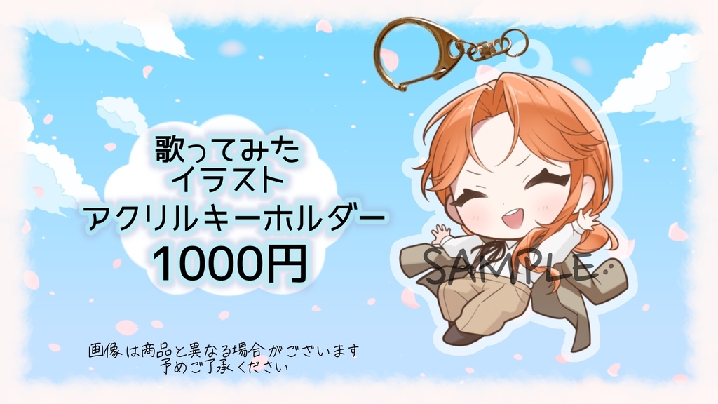 【1500人記念】歌ってみたイラストアクリルキーホルダー
