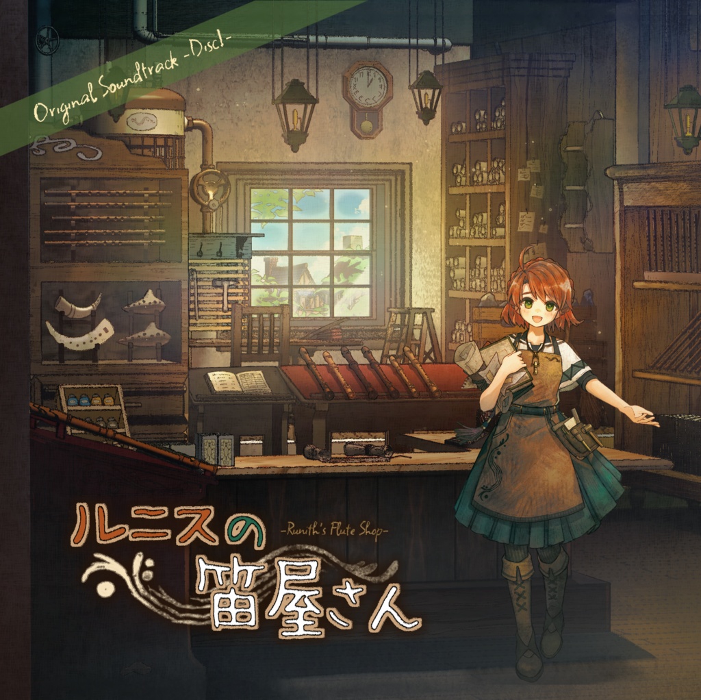 ルニスの笛屋さん Original Soundtrack -Disc1-