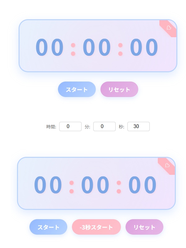 ストップウォッチ+カウントダウンタイマー