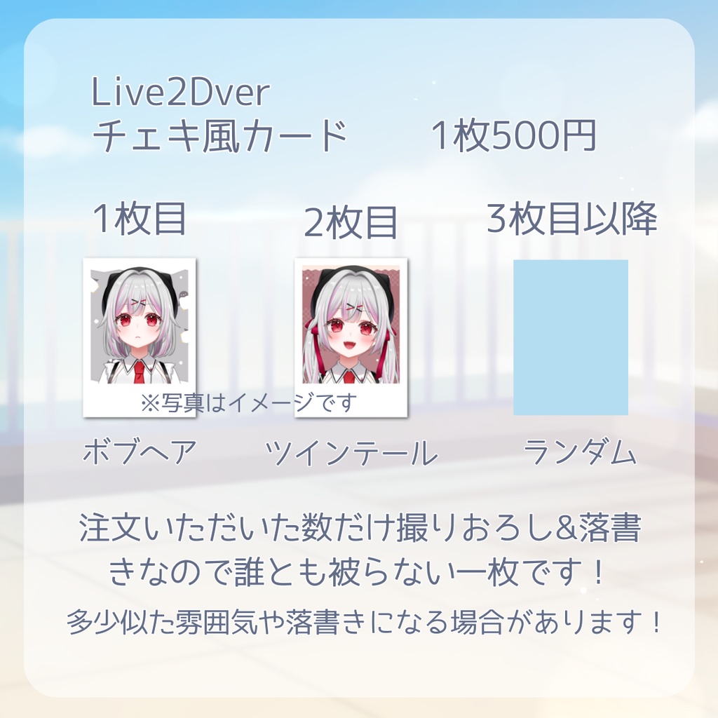 逢来ゆめ1周年記念グッズ