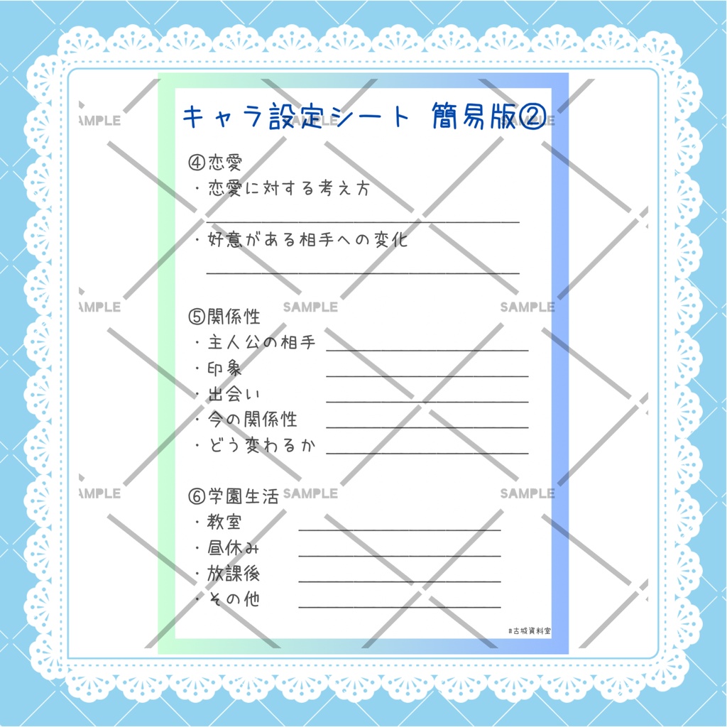 創作キャラ設定シート【簡易版】